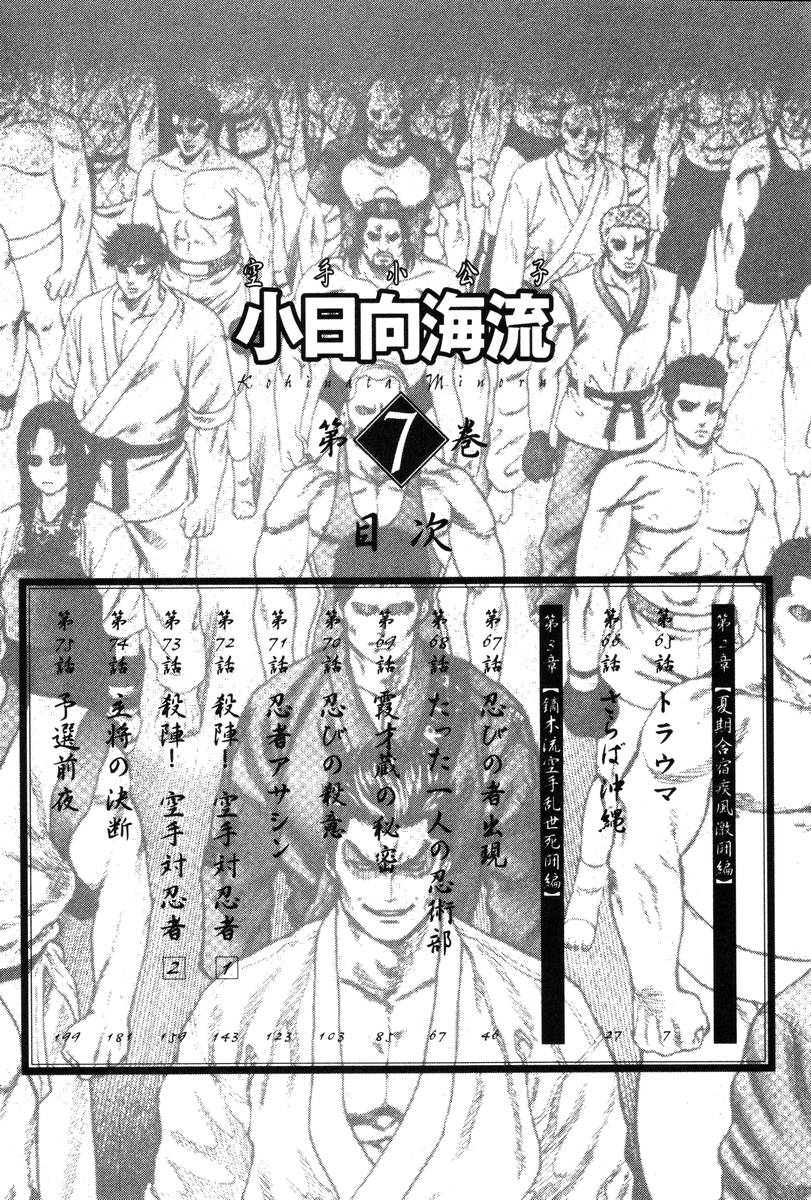 img Karate Shoukoushi Kohinata Minoru 7